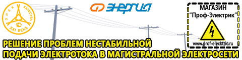 Стабилизатор напряжения для газового котла бакси купить - Магазин электрооборудования Проф-Электрик в Альметьевске