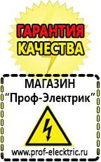 Магазин электрооборудования Проф-Электрик автомобильные инверторы, аккумуляторы в Альметьевске