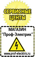Магазин электрооборудования Проф-Электрик Купить стабилизатор напряжения интернет магазин в Альметьевске