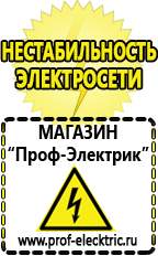 Магазин электрооборудования Проф-Электрик Строительное электрооборудование российского производства в Альметьевске