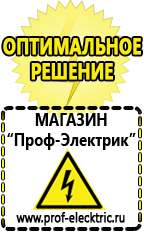 Магазин электрооборудования Проф-Электрик Электронные стабилизаторы напряжения 220 вольт в Альметьевске