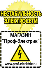 Магазин электрооборудования Проф-Электрик Стабилизатор напряжения энергия voltron рсн-3000 в Альметьевске