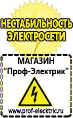 Магазин электрооборудования Проф-Электрик Какой стабилизаторы напряжения для компьютера выбрать в Альметьевске