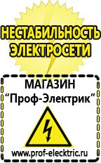 Магазин электрооборудования Проф-Электрик Стабилизатор напряжения энергия classic 15000 в Альметьевске