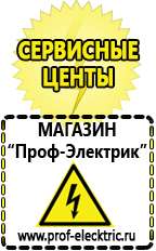 Магазин электрооборудования Проф-Электрик Строительное оборудование каталог цен в Альметьевске