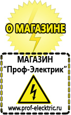 Магазин электрооборудования Проф-Электрик Оборудование для мебельного магазина в Альметьевске