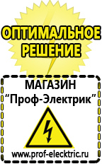 Магазин электрооборудования Проф-Электрик Оборудование для мебельного магазина в Альметьевске