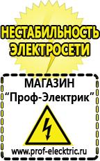 Магазин электрооборудования Проф-Электрик Купить строительное оборудования в Альметьевске