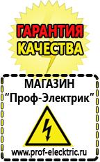 Магазин электрооборудования Проф-Электрик Купить строительное оборудования в Альметьевске