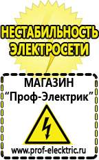 Магазин электрооборудования Проф-Электрик Цены на стабилизаторы напряжения для дома в Альметьевске