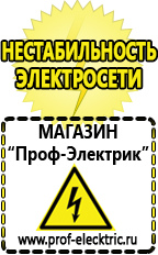 Магазин электрооборудования Проф-Электрик Строительное оборудование прайс-лист скачать в Альметьевске