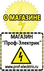 Магазин электрооборудования Проф-Электрик Трансформаторы на все случаи жизни в Альметьевске