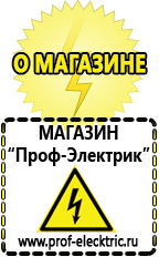 Магазин электрооборудования Проф-Электрик Строительное оборудование прайс-лист с ценами в Альметьевске