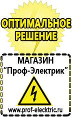 Магазин электрооборудования Проф-Электрик Купить инвертор розетка в Альметьевске