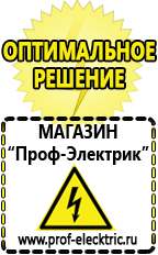 Магазин электрооборудования Проф-Электрик Строительное оборудование интернет магазин в Альметьевске