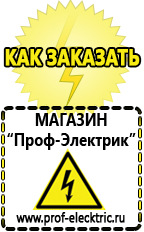 Магазин электрооборудования Проф-Электрик Оборудование для магазина стройматериалов в Альметьевске
