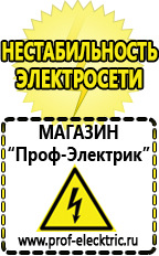 Магазин электрооборудования Проф-Электрик Оборудование для магазина стройматериалов в Альметьевске