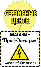 Магазин электрооборудования Проф-Электрик Оборудование для магазина стройматериалов в Альметьевске