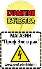 Магазин электрооборудования Проф-Электрик Оборудование для магазина стройматериалов в Альметьевске