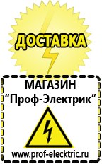 Магазин электрооборудования Проф-Электрик Строительное оборудование цены в Альметьевске