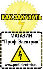 Магазин электрооборудования Проф-Электрик Стабилизатор напряжения для газового котла бастион в Альметьевске