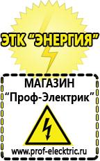 Магазин электрооборудования Проф-Электрик Популярные сварочные аппараты в Альметьевске
