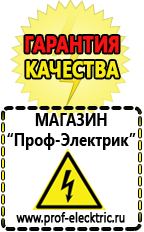 Магазин электрооборудования Проф-Электрик Строительное оборудование и инструменты оптом в Альметьевске