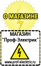 Магазин электрооборудования Проф-Электрик Производитель строительного оборудования в Альметьевске в Альметьевске