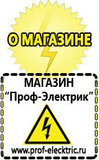 Магазин электрооборудования Проф-Электрик Уникальное строительное оборудование в Альметьевске