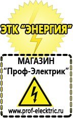 Магазин электрооборудования Проф-Электрик Продажа строительного оборудования для производства газобетонных блоков в Альметьевске