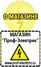 Магазин электрооборудования Проф-Электрик Продажа строительного оборудования для производства газобетонных блоков в Альметьевске