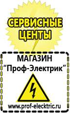 Магазин электрооборудования Проф-Электрик Сварочные аппараты инверторные купить в Альметьевске