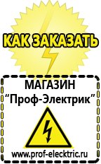 Магазин электрооборудования Проф-Электрик Стабилизаторы напряжения для дома в Альметьевске в Альметьевске