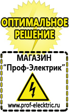 Магазин электрооборудования Проф-Электрик Строительное оборудование электро в Альметьевске