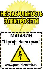 Магазин электрооборудования Проф-Электрик Строительное оборудование и цены в Альметьевске