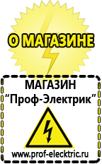 Магазин электрооборудования Проф-Электрик Продажа строительного оборудования в германии в Альметьевске